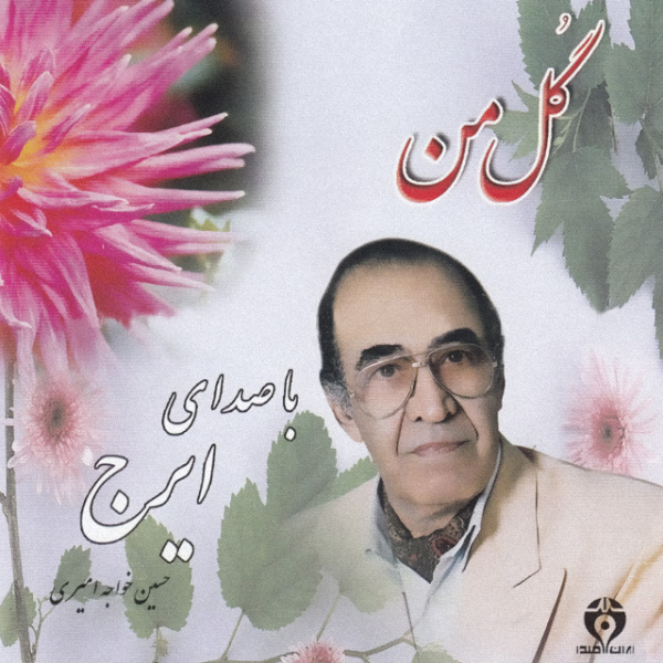 دانلود آهنگ عطر آشنایی